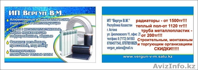 Индивидуальный Предприниматель  Вергун В.М. - Изображение #8, Объявление #787822