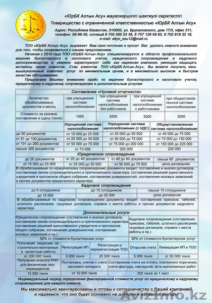 ТОО "ЮрБК Алтын Асу" - Изображение #2, Объявление #793791