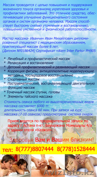 Массаж на выезд. Профессионал. Приемлемые цены - Изображение #2, Объявление #805072
