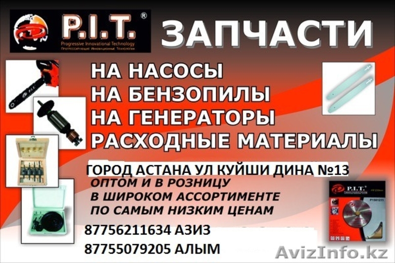 Магазин электро инструментов   P.I.T - Изображение #7, Объявление #643935