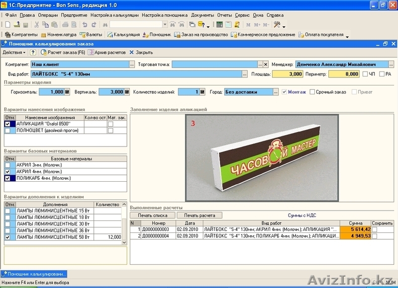 Программа «BON SENS» - Автоматизация производственного процесса наружной рекламы - Изображение #2, Объявление #806457