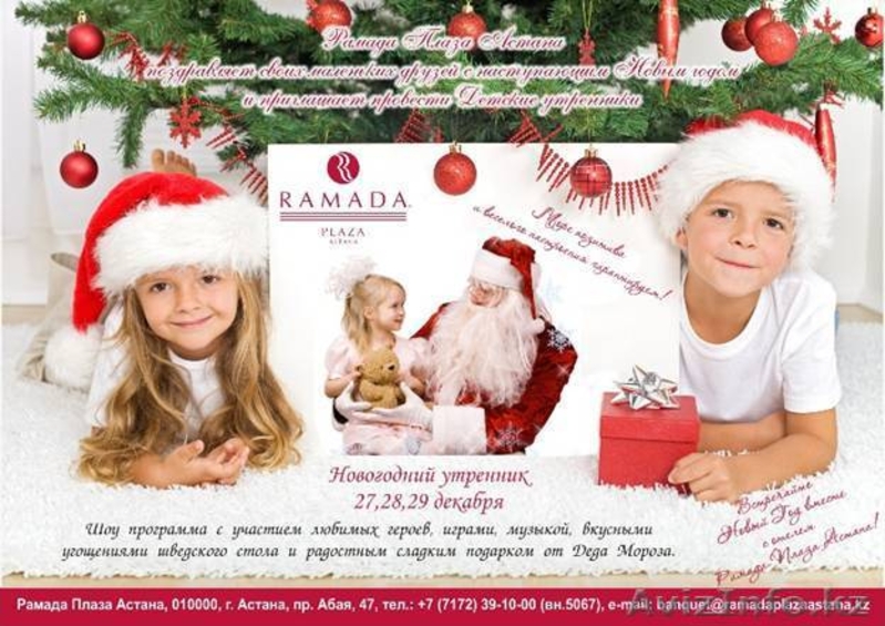 Астана. Елка для детей - Изображение #1, Объявление #809460