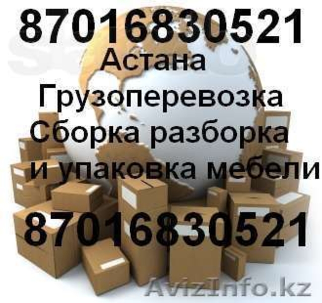 Астана Грузоперевозка *COOL*  Газель от 2200, грузчики от 800 - Изображение #2, Объявление #831500