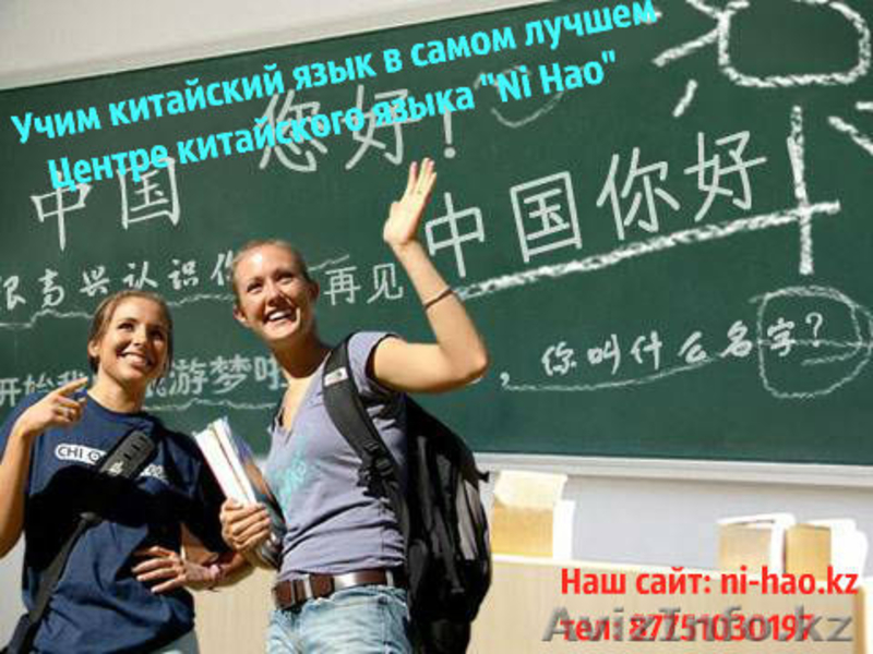  Ни Хао  - Изображение #2, Объявление #816398