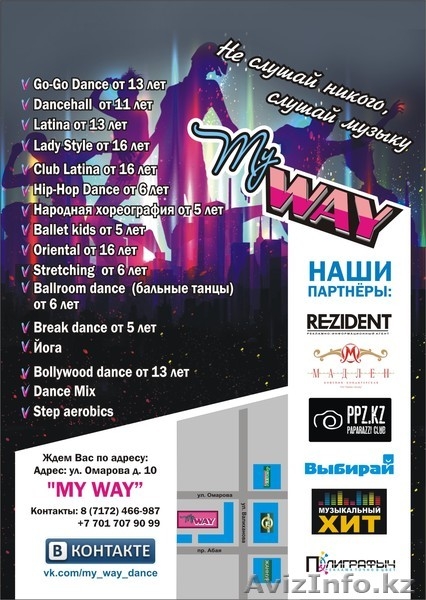 Школа Танца и Ди-Джеинга "My Way" - Изображение #2, Объявление #822709