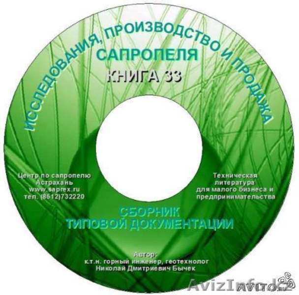 Курс по открытию производства удобрений и корма из донных илов водоемов на СD - Изображение #9, Объявление #824083