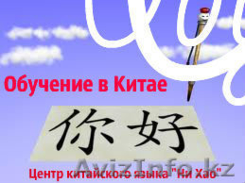  Ни Хао  - Изображение #1, Объявление #816398