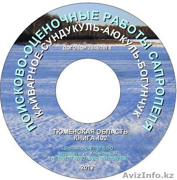 Курс по открытию производства удобрений и корма из донных илов водоемов на СD - Изображение #1, Объявление #824083