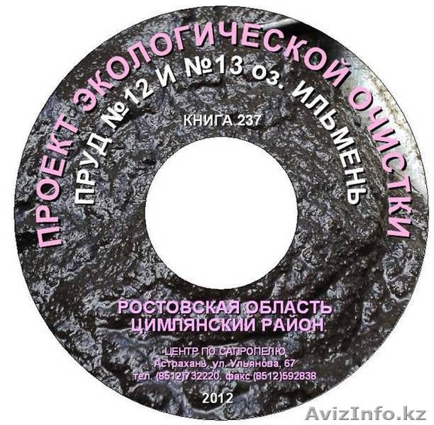 Курс по открытию производства удобрений и корма из донных илов водоемов на СD - Изображение #2, Объявление #824083