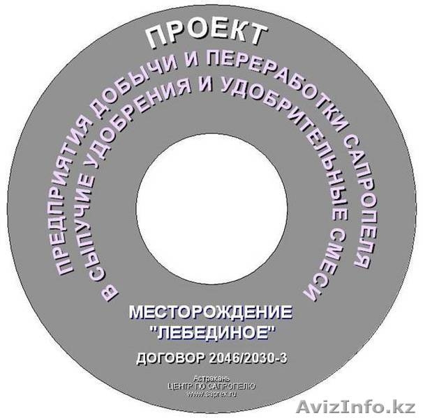 Курс по открытию производства удобрений и корма из донных илов водоемов на СD - Изображение #3, Объявление #824083