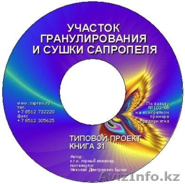 Курс по открытию производства удобрений и корма из донных илов водоемов на СD - Изображение #10, Объявление #824083