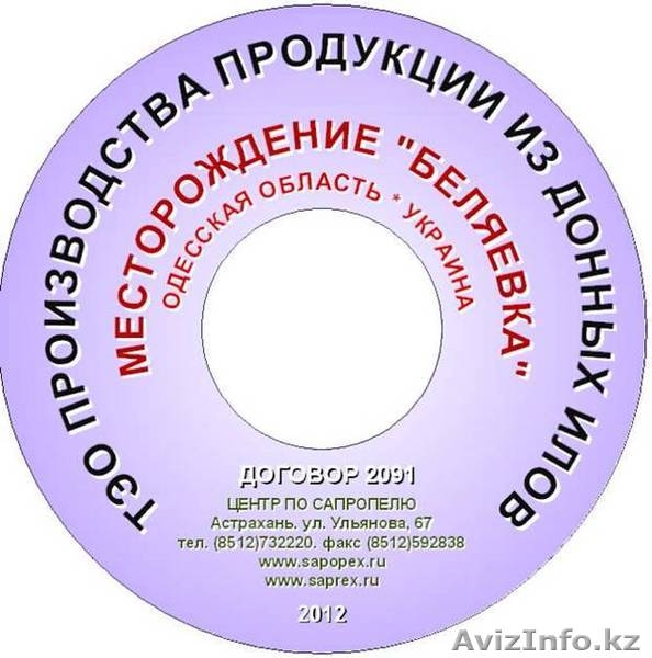 Курс по открытию производства удобрений и корма из донных илов водоемов на СD - Изображение #4, Объявление #824083