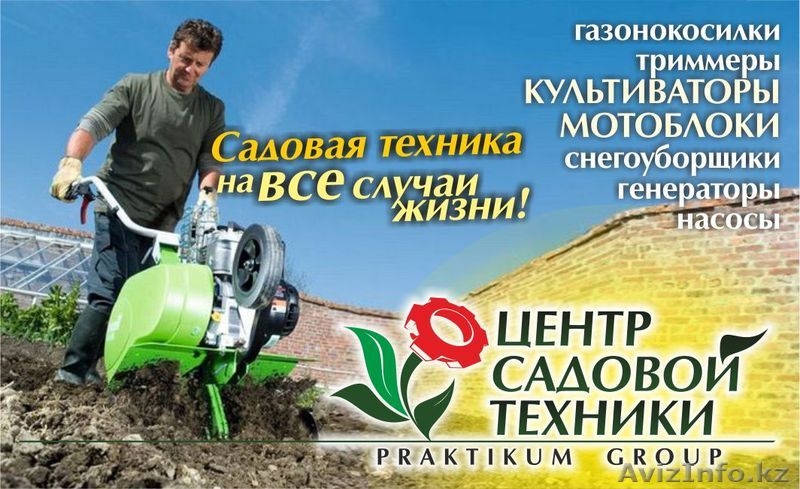 Садовая и садово-парковая техника в Астане от "Центра Садовой Техники" - Изображение #3, Объявление #844861