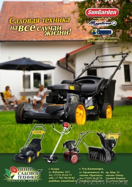 Садовая и садово-парковая техника в Астане от "Центра Садовой Техники" - Изображение #1, Объявление #844861
