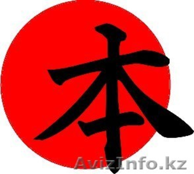 ЯПОНСКИЙ ЯЗЫК В АСТАНЕ - Изображение #4, Объявление #851636