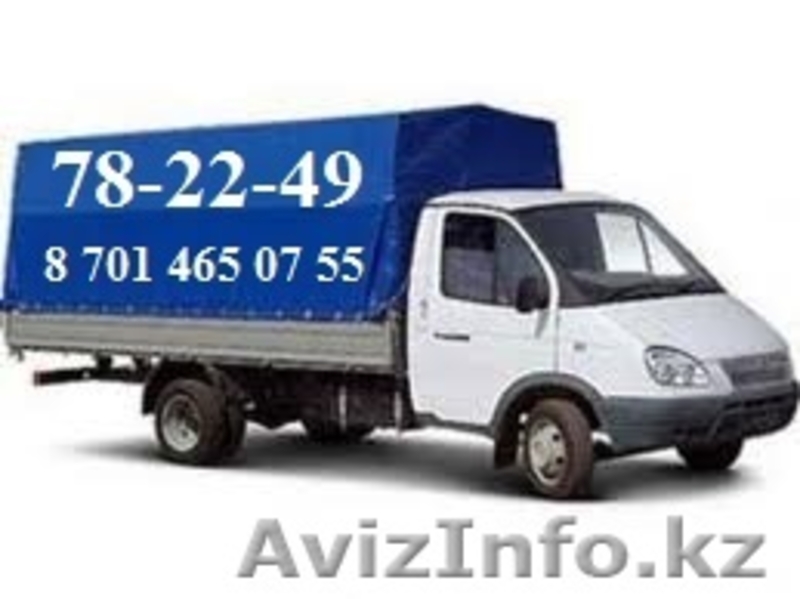 Грузоперевозка Организуем переезд квартир и офисов 87016830521 - Изображение #1, Объявление #875551
