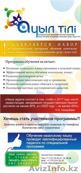 "АУЫЛ ТІЛІ" project - Изображение #4, Объявление #883140