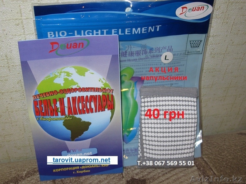 Акция на накладку на глаза с биофотонами ЮаньГуань - Изображение #6, Объявление #873873