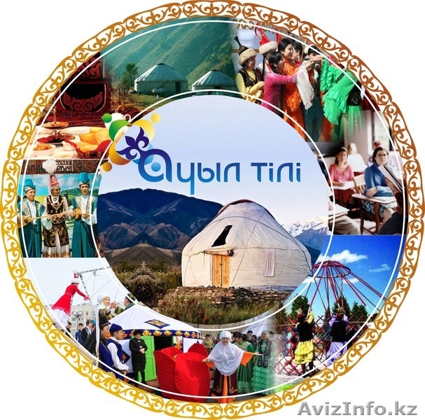 "АУЫЛ ТІЛІ" project - Изображение #3, Объявление #883140