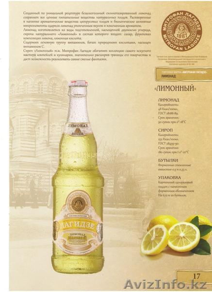 Натуральный лимонад премиум класса - Изображение #4, Объявление #906118