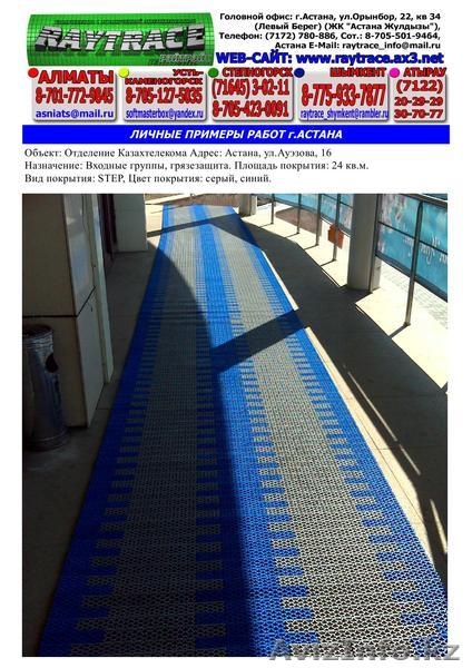 Антискользящие и грязезащитные напольные покрытия! - Изображение #7, Объявление #132092