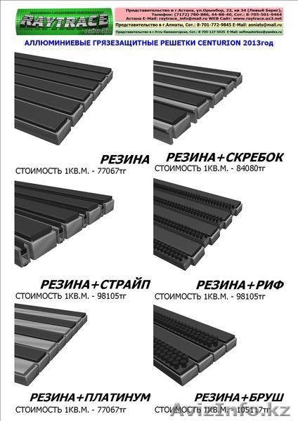 Антискользящие и грязезащитные напольные покрытия! - Изображение #5, Объявление #132092