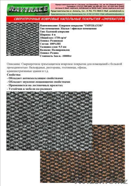 Антискользящие и грязезащитные напольные покрытия! - Изображение #4, Объявление #132092