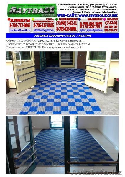 Антискользящие и грязезащитные напольные покрытия! - Изображение #9, Объявление #132092