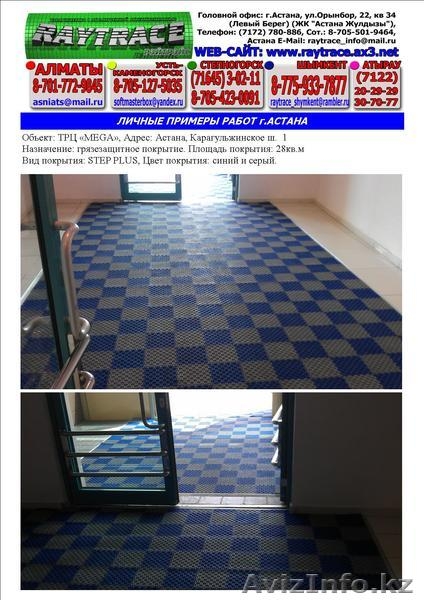 Антискользящие и грязезащитные напольные покрытия! - Изображение #10, Объявление #132092