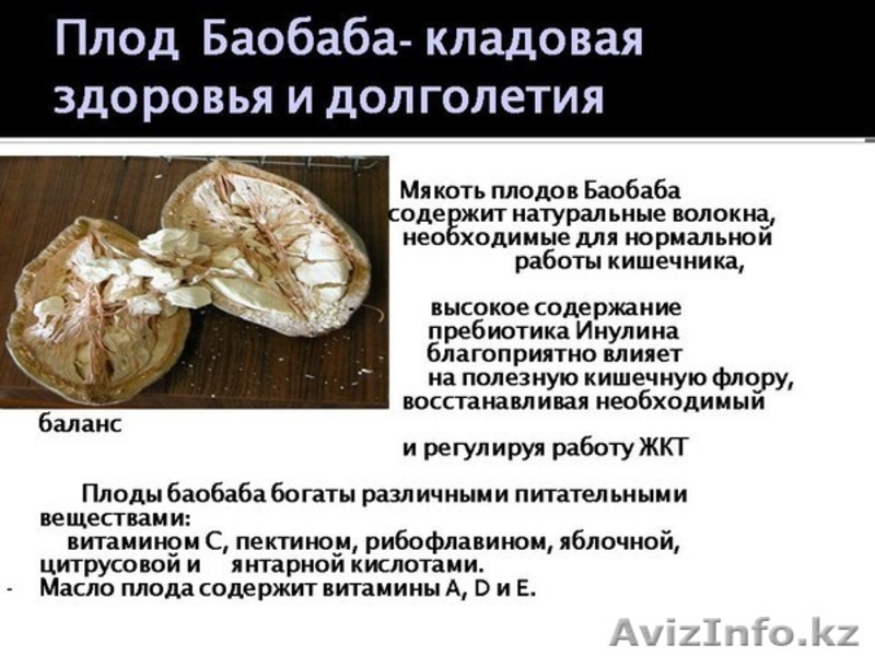 Нормализация давления с Баобаб Лайф в Петропавловске - Изображение #4, Объявление #896716