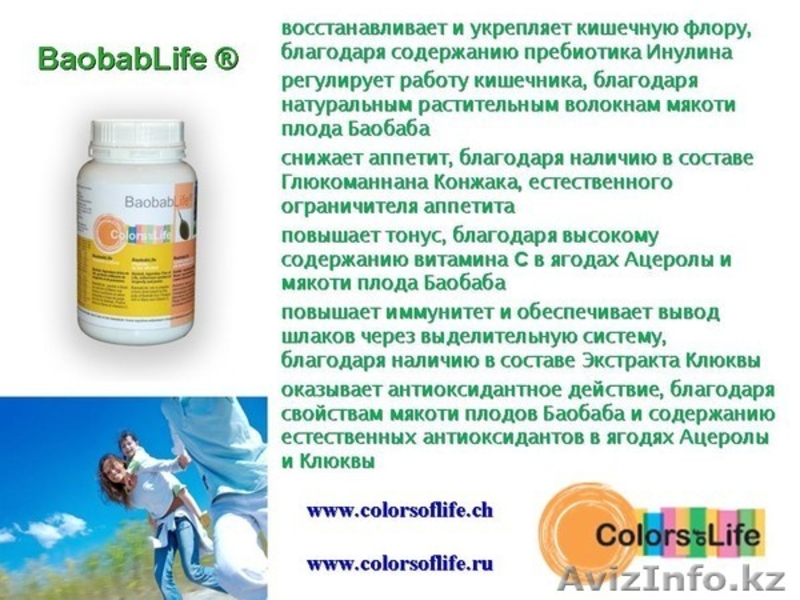 Нормализация давления с Баобаб Лайф в Петропавловске - Изображение #6, Объявление #896716