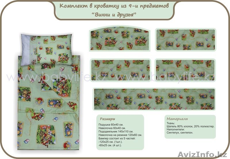 Постельное белье для детей. - Изображение #2, Объявление #894170