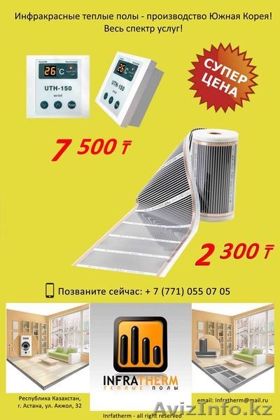 ТЕПЛЫЙ ПОЛ "DAYOL" (Южная Корея) - Изображение #1, Объявление #908118