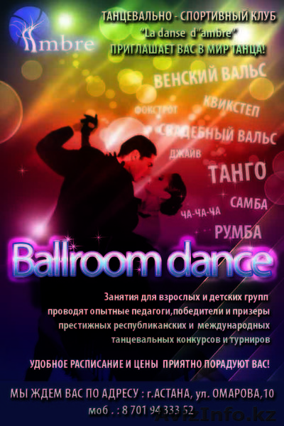 Бальные танцы для детей и взрослых - Изображение #1, Объявление #913562