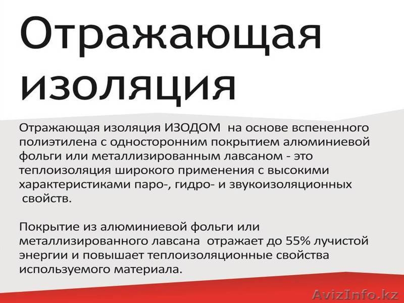 ОТРАЖАЮЩАЯ ТЕПЛОИЗОЛЯЦИЯ ТЕПЛОЭКРАН С ЛАВСАНОВЫМ ОТРАЖЕНИЕМ - Изображение #3, Объявление #911540