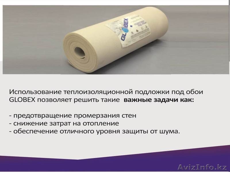 Теплоизоляция GLOBEX  –  «УСТРАНЯЕТ ПРОМЕРЗАНИЕ СТЕН» - Изображение #1, Объявление #911537