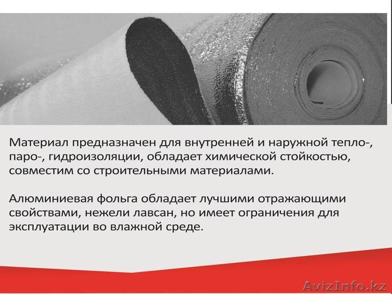 ОТРАЖАЮЩАЯ ТЕПЛОИЗОЛЯЦИЯ ТЕПЛОЭКРАН С ЛАВСАНОВЫМ ОТРАЖЕНИЕМ - Изображение #2, Объявление #911540