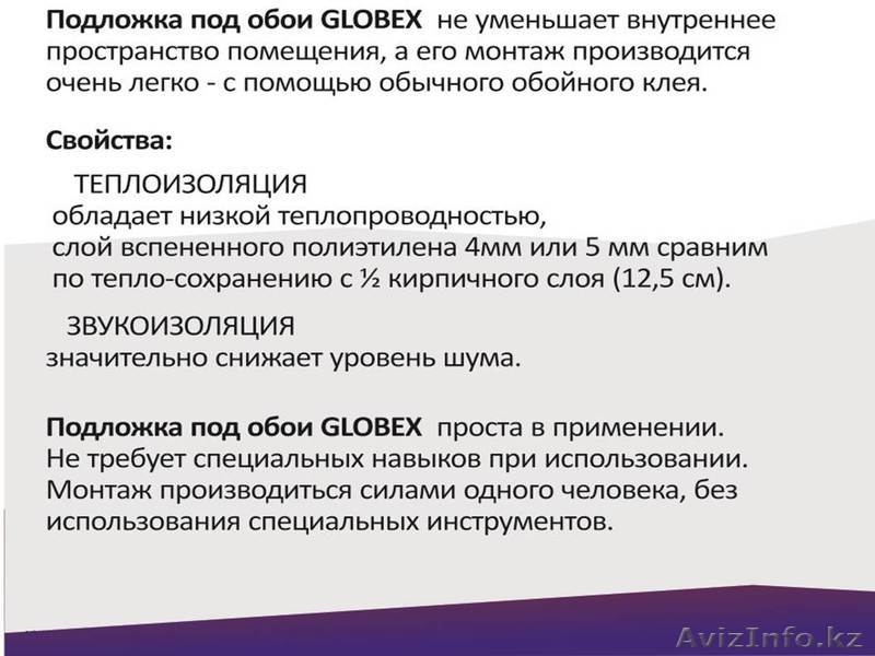 Теплоизоляция GLOBEX  –  «УСТРАНЯЕТ ПРОМЕРЗАНИЕ СТЕН» - Изображение #3, Объявление #911537