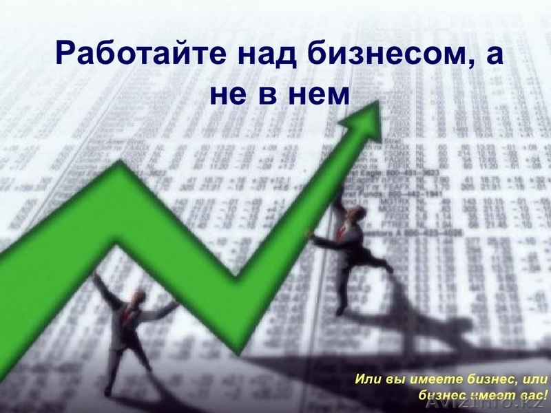 Бизнес-план: разработка качественно и эффективно в Астане - Изображение #9, Объявление #914763