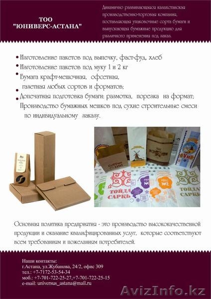 TOO''Юневерс Астана'' - Изображение #5, Объявление #926180