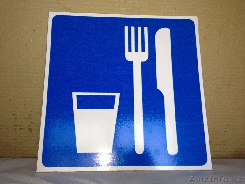 Дорожные знаки, информационные таблички - Изображение #4, Объявление #923012