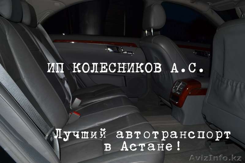 Аренда авто vip-класса - Изображение #2, Объявление #948519
