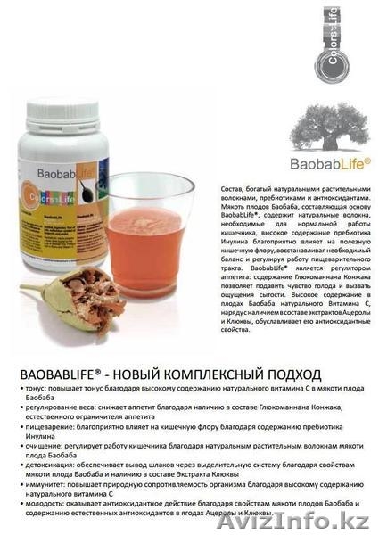 Баобаб Лайф в Петропавловске Снижение веса - Изображение #4, Объявление #956921