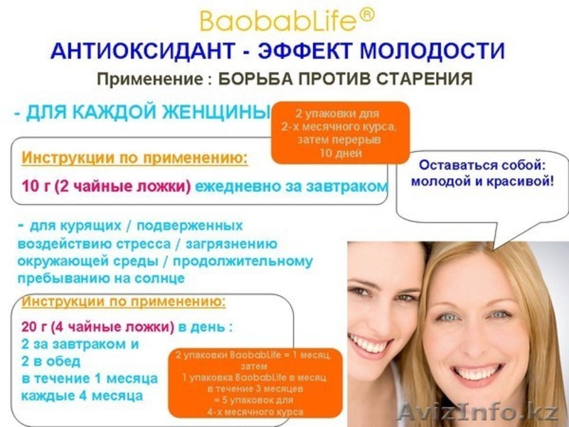 Баобаб Лайф в Петропавловске Снижение веса - Изображение #6, Объявление #956921