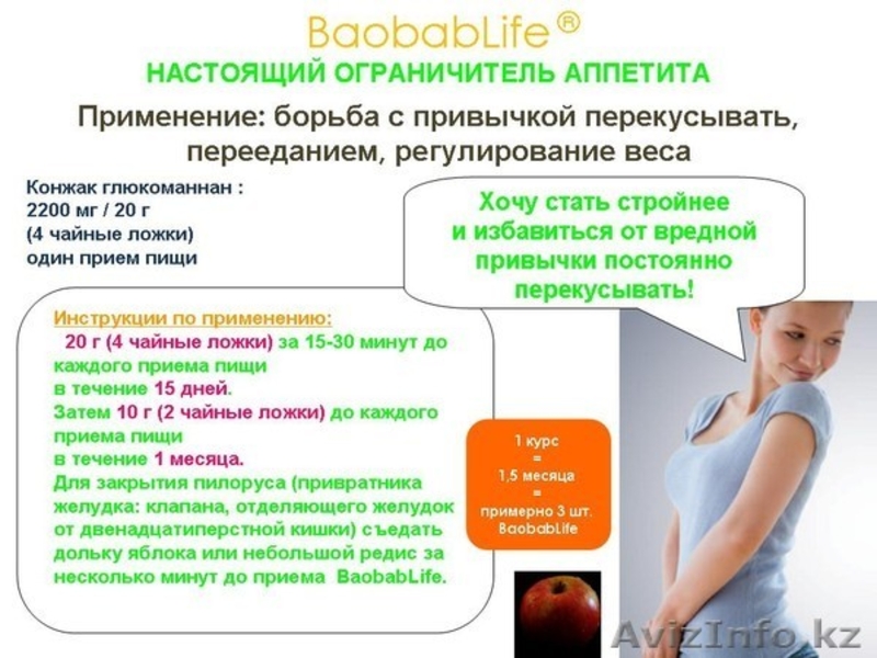 Баобаб Лайф в Петропавловске Снижение веса - Изображение #7, Объявление #956921