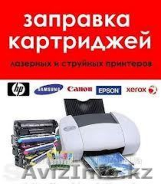 Бесплатно заправим картриджи ! Акция! - Изображение #1, Объявление #960126