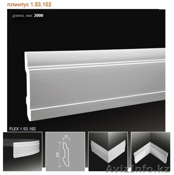 Плинтус, плинтус гнущийся, плинтус флекс, плинтус гибкий - Изображение #1, Объявление #973011