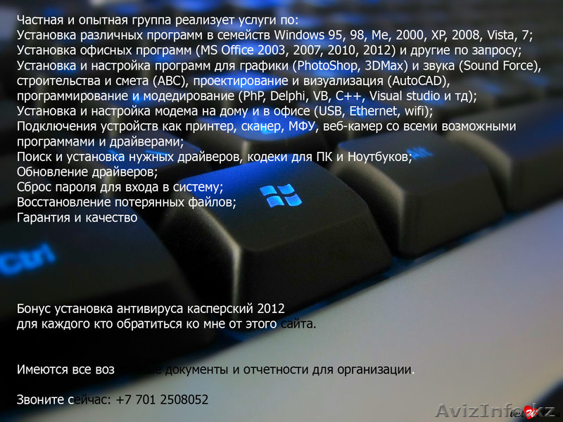 Установка программ качественно, быстро  и не дорого - Изображение #2, Объявление #982538
