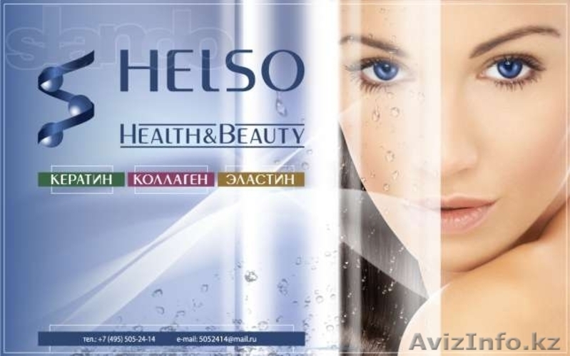 Кератин косметический HELSO - Изображение #2, Объявление #971499