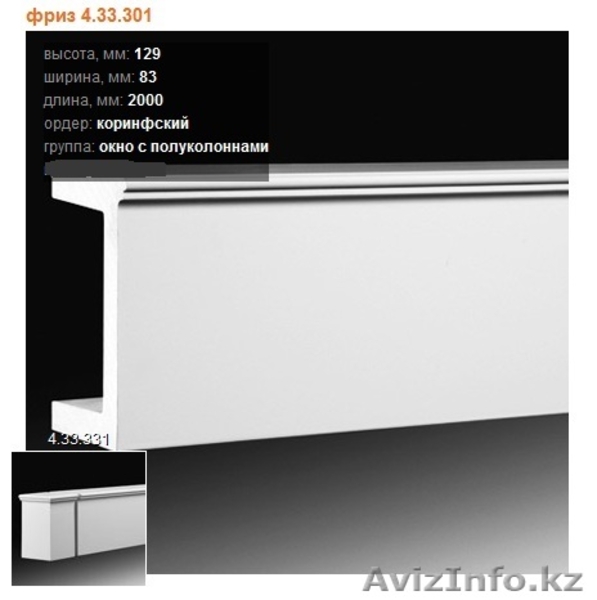 Фриз, архитрав из полиуретана - Изображение #2, Объявление #973991